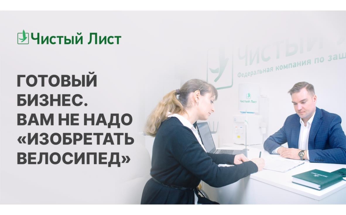 Чистый Лист